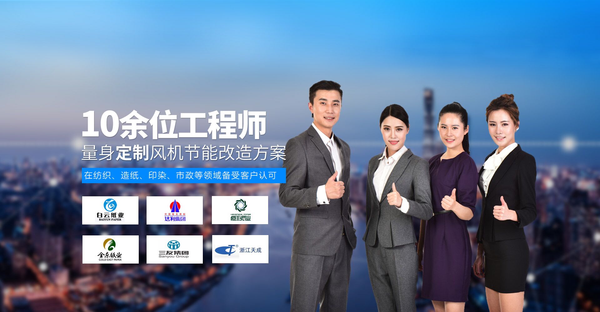 NW TURBO10余位工程師量身定制風機節能改造方案